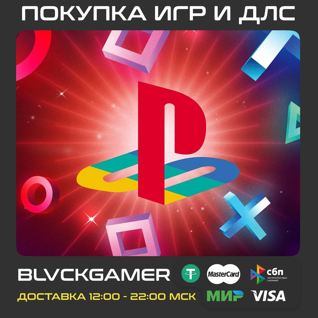 🎮Покупка игр,подписок,пополнение кошелька PS4/5 Турция