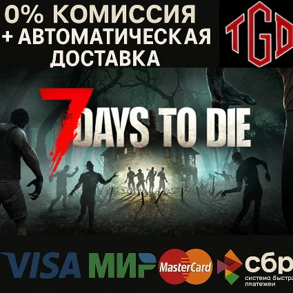 🔥 7 Days to Die | Steam РУ+UA+KZ+СНГ+AR+TR+CN 🔥