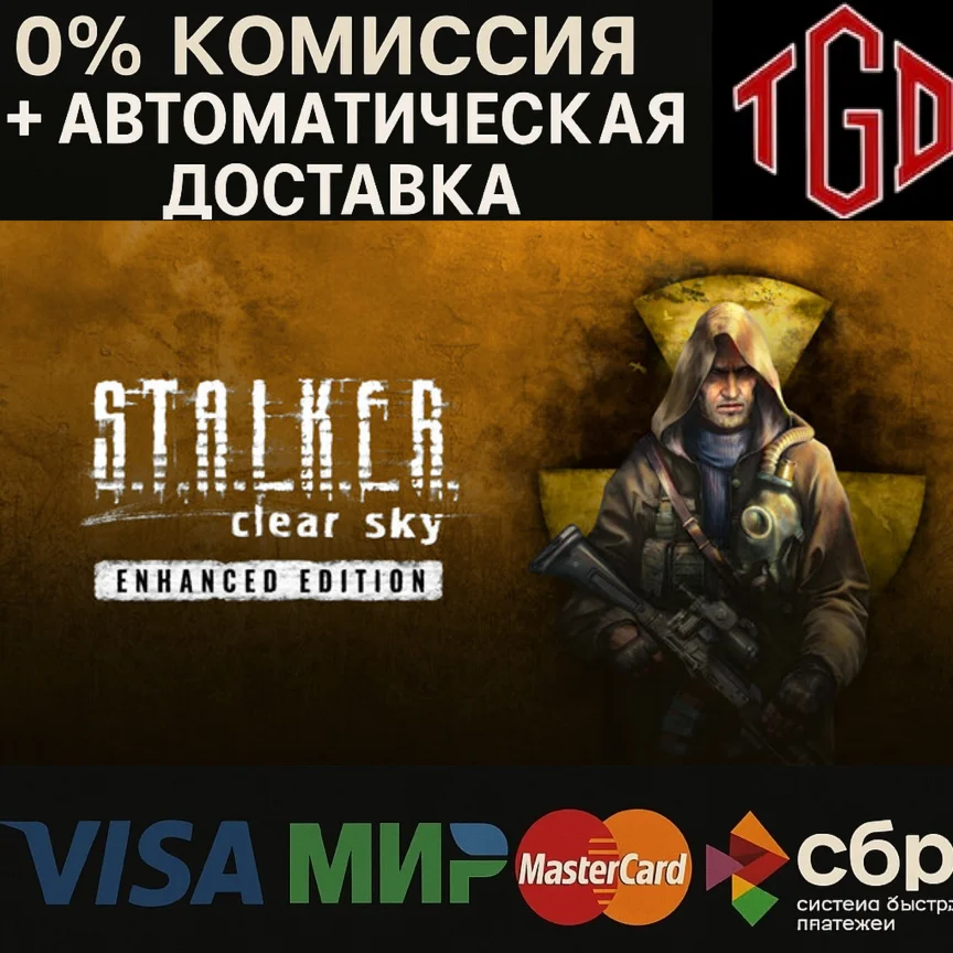  S.T.A.L.K.E.R.: Clear Sky-Enhanced | Steam RU+KZ+AR