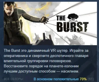 The Burst АВТОДОСТАВКА STEAM РОССИЯ