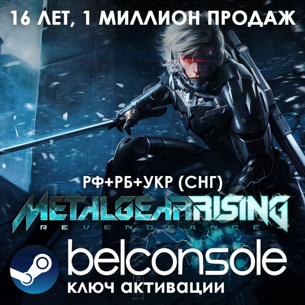 🔶Metal Gear Rising: Revengeance - Ключ Steam