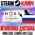 ⚫ДЛЯ РОССИИ Ghost of Tsushima  — фото 1