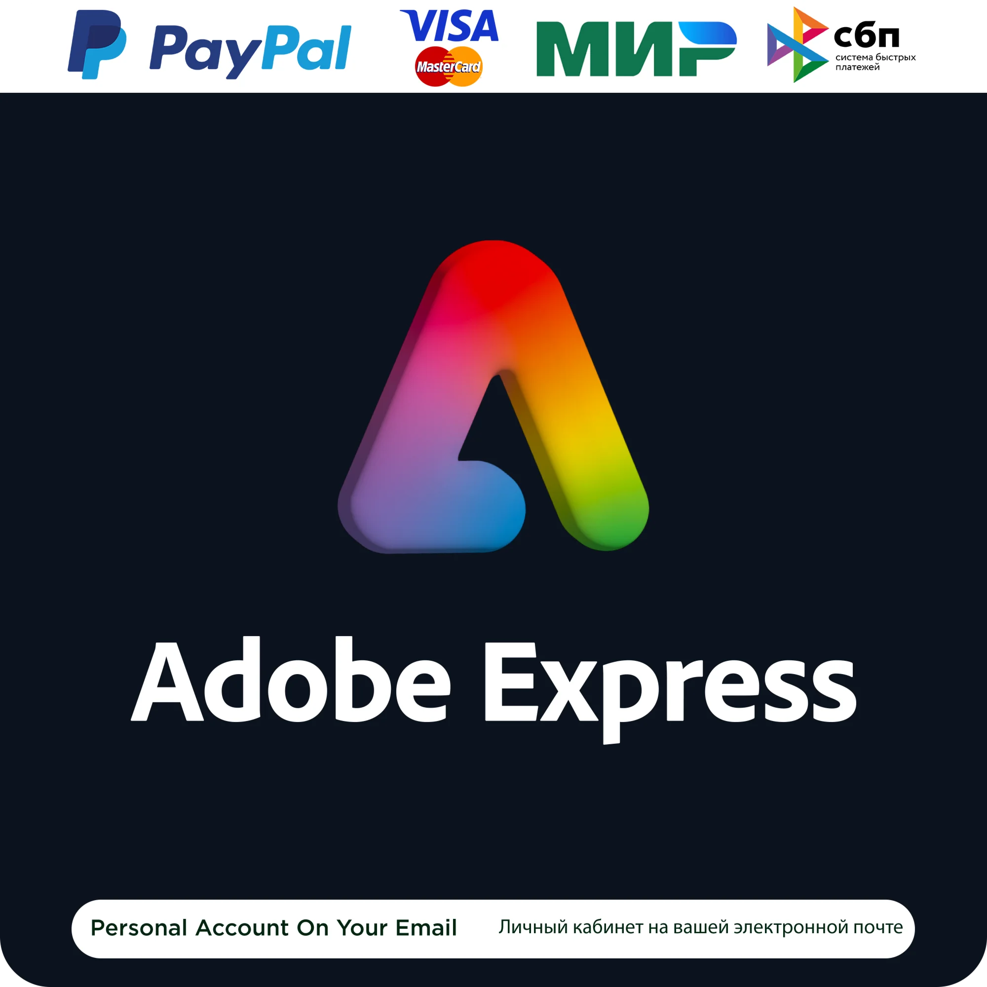 Adobe Express Premium – 1 Mесяц доступа для креатор