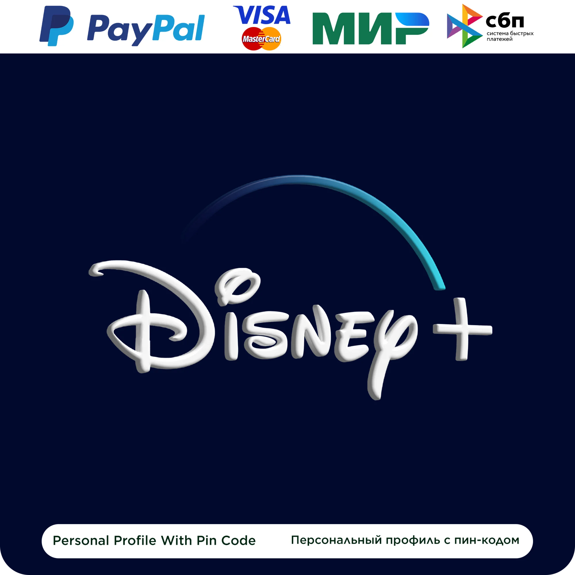 Disney+ Premium / Standard на 1 / 3 месяца