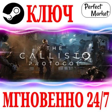The Callisto Protocol | Deluxe STEAMКЛЮЧРФ+МИР