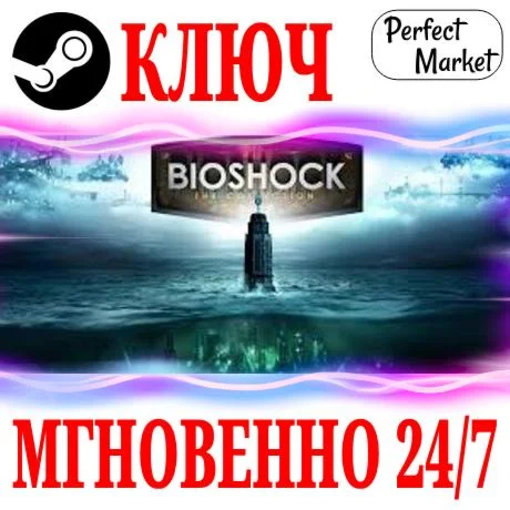 BioShock: The Collection (13 в 1) STEAM КЛЮЧ РФ+СНГ
