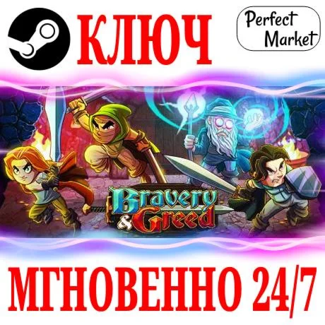 Bravery and Greed STEAMКЛЮЧРФ+МИР