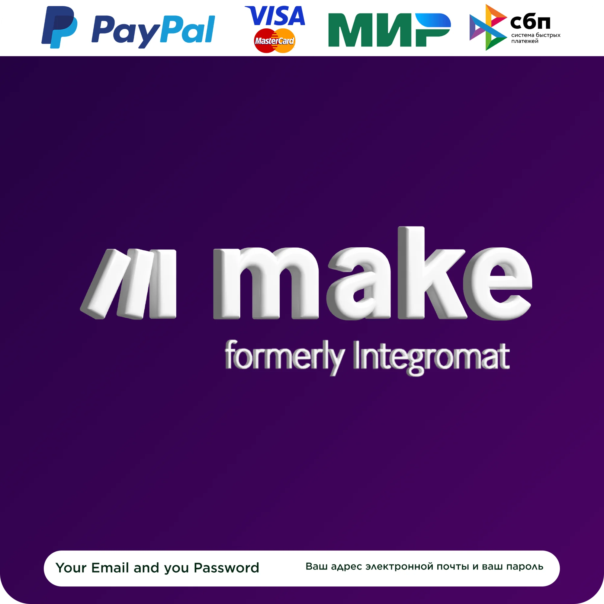 Make.com на 1 месяц | Автоматизация процессов