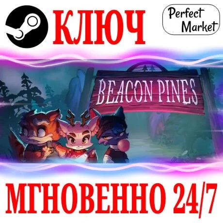 Beacon Pines STEAMКЛЮЧРФ+МИР