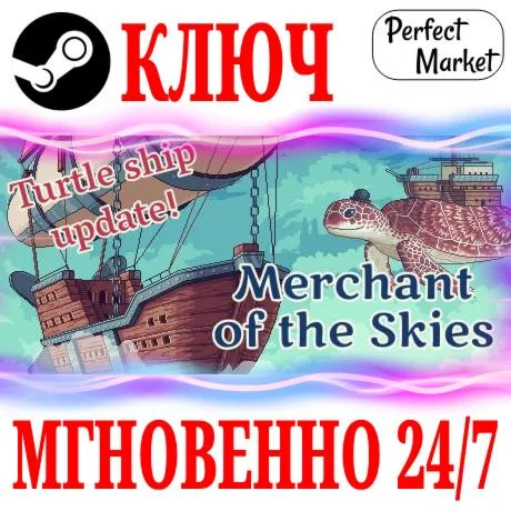 Merchant of the Skies STEAMКЛЮЧРФ+МИР