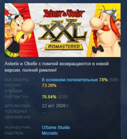 Asterix  Obelix XXL: Romastered STEAM РОССИЯ