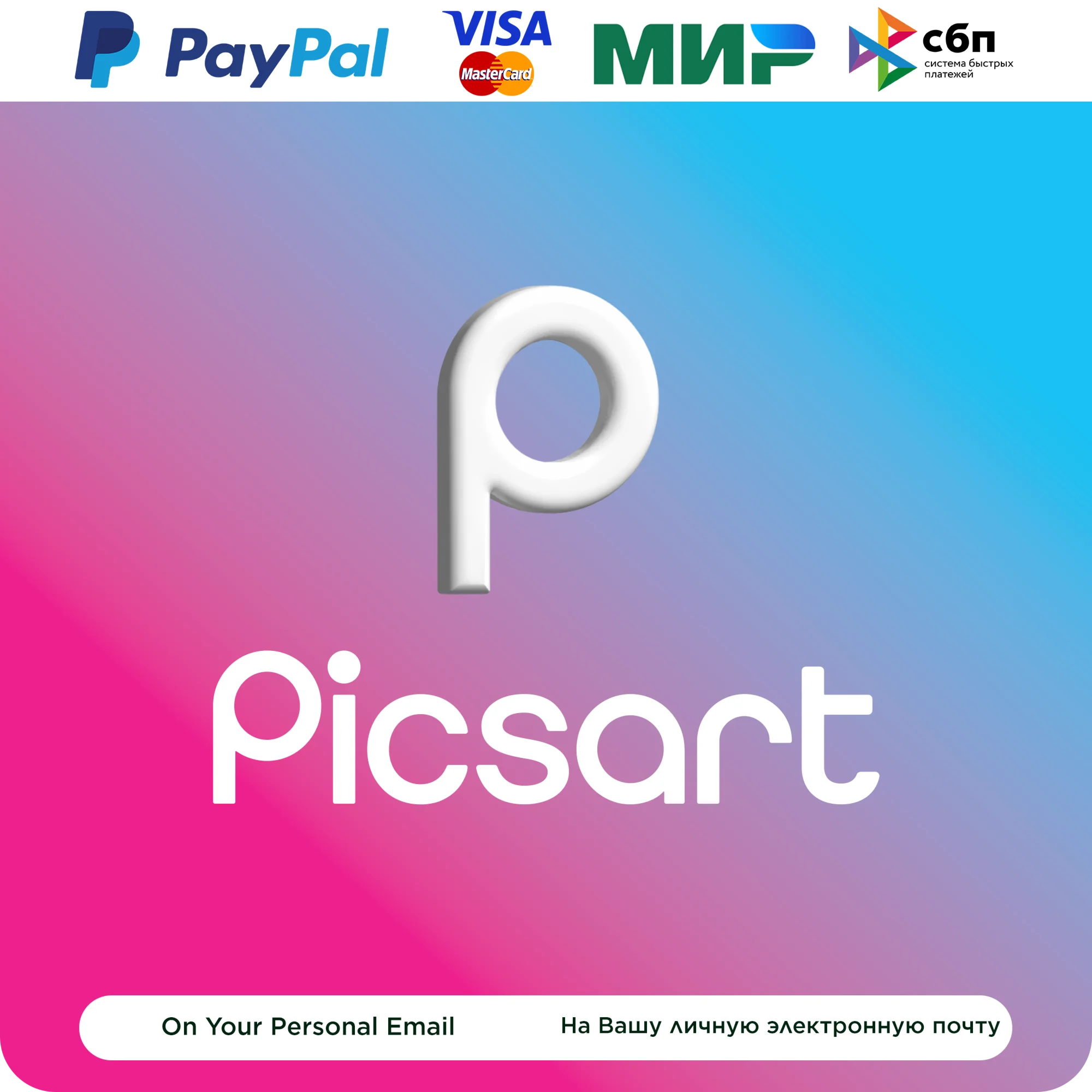 Picsart Plus & Pro – Подписка на 1 месяц