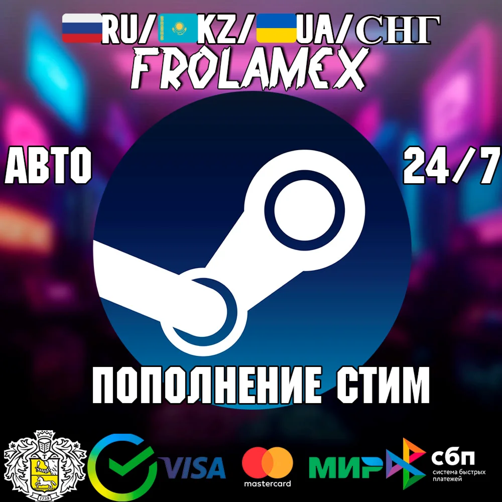 ⭐️24/7 АВТОПОПОЛНЕНИЕ STEAM - RUB/KZ/UAH ⭐️