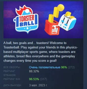 Toasterball АВТОДОСТАВКА STEAM РОССИЯ