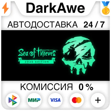 Sea of Thieves 2025 Edition STEAM•RU ⚡ ️АВТОДОСТАВКА 💳 0%