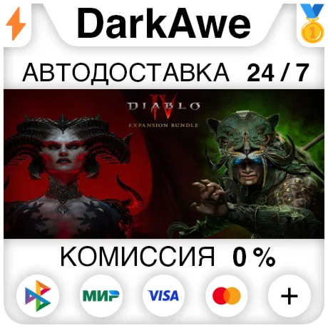 Diablo 4 + Vessel of Hatred STEAM РФ НЕ МЕНЯЯ РЕГИОН