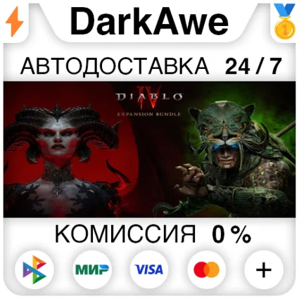 Diablo 4 + Vessel of Hatred STEAM РФ НЕ МЕНЯЯ РЕГИОН