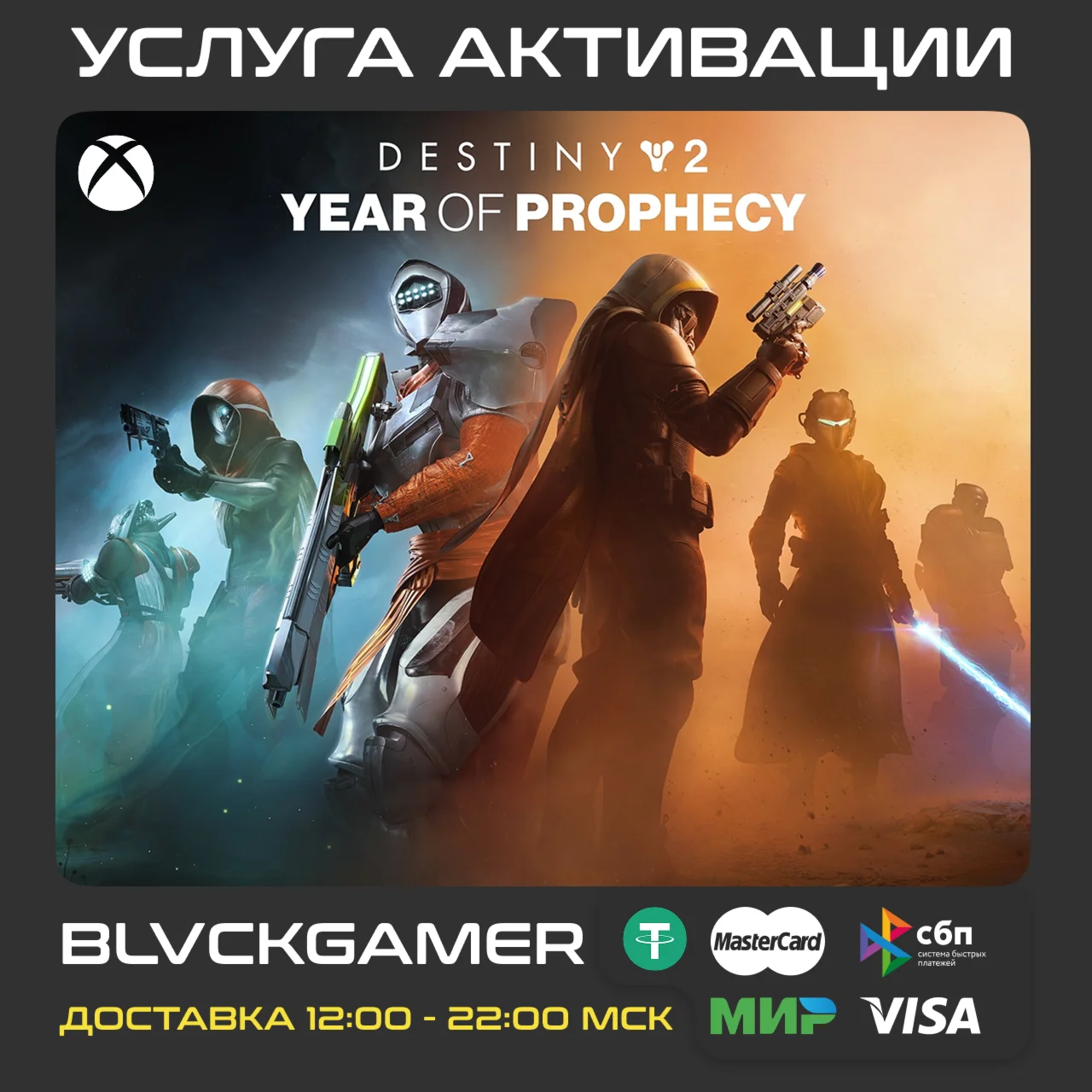 Destiny 2: Year of Prophe (XBOX) - Activation