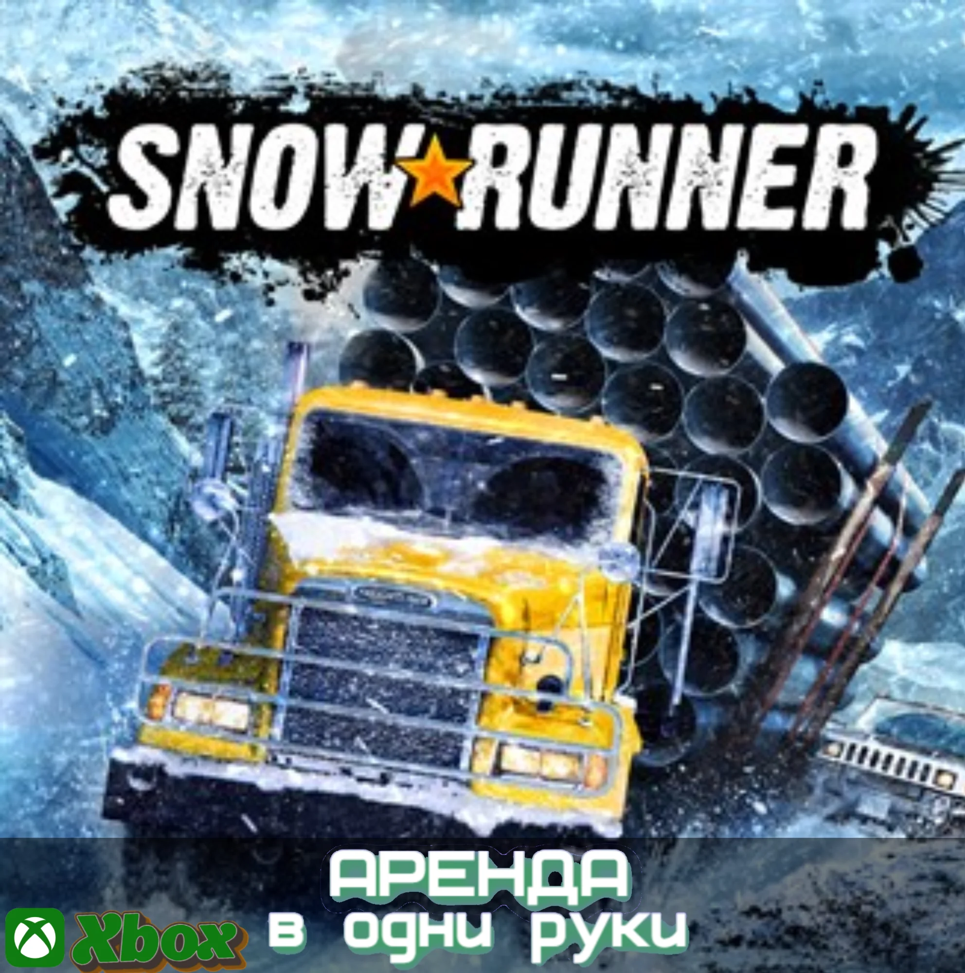  SNOWRUNNER XBOX (АРЕНДА/ВАШ ЛИЧНЫЙ)