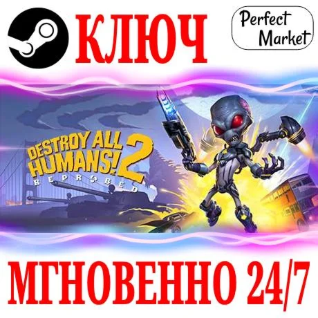 Destroy All Humans! 2 Reprobed STEAMКЛЮЧРФ+МИР