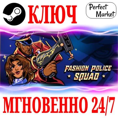 Fashion Police Squad STEAMКЛЮЧРФ+МИР