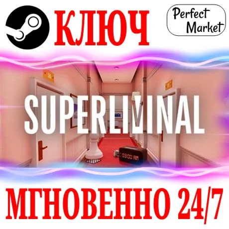 Superliminal STEAMКЛЮЧРФ+МИР + Бонус