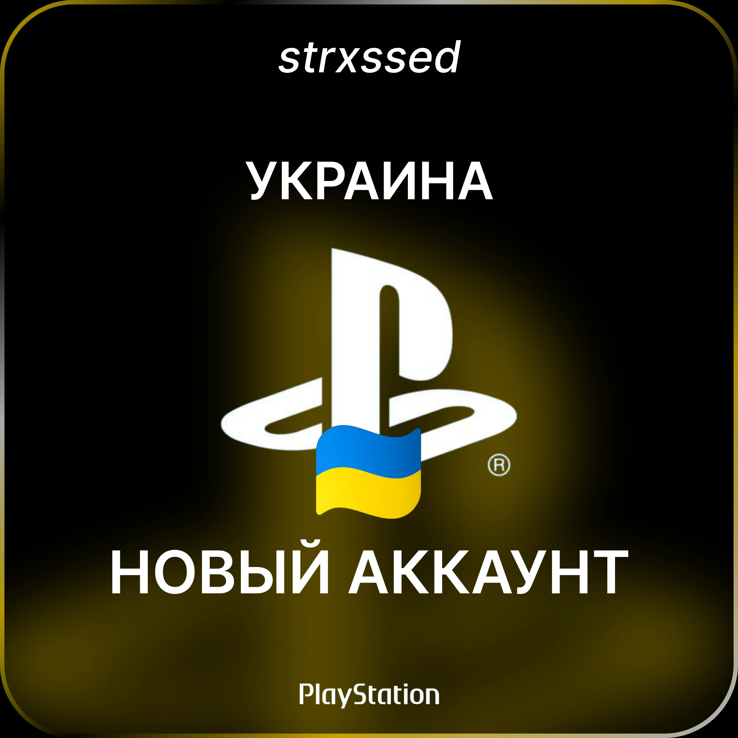 Украинский аккаунт PSN PS4 PS5 | 24/7 - Украина