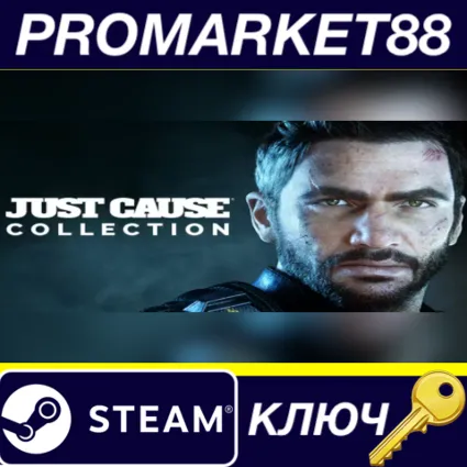 ⭐ Just Cause Collection Steam КЛЮЧ 🔑 GLOBAL (NO TR)