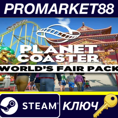 ⭐ Planet Coaster - World's Fair Pack DLC EU Steam КЛЮЧ