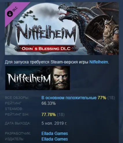 Niffelheim Odin / Odin`s Blessing DLC STEAM РОССИЯ