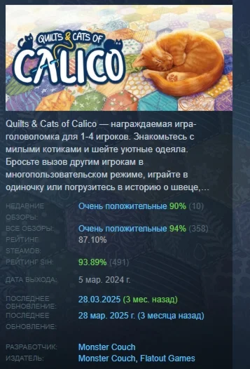 Quilts and Cats of Calico STEAM GLOBAL+РОССИЯ ЛИЦЕНЗИЯ