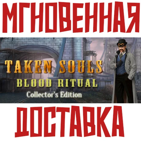 Taken Souls: Blood Ritual Steam РФ+Мир Key + Карточки