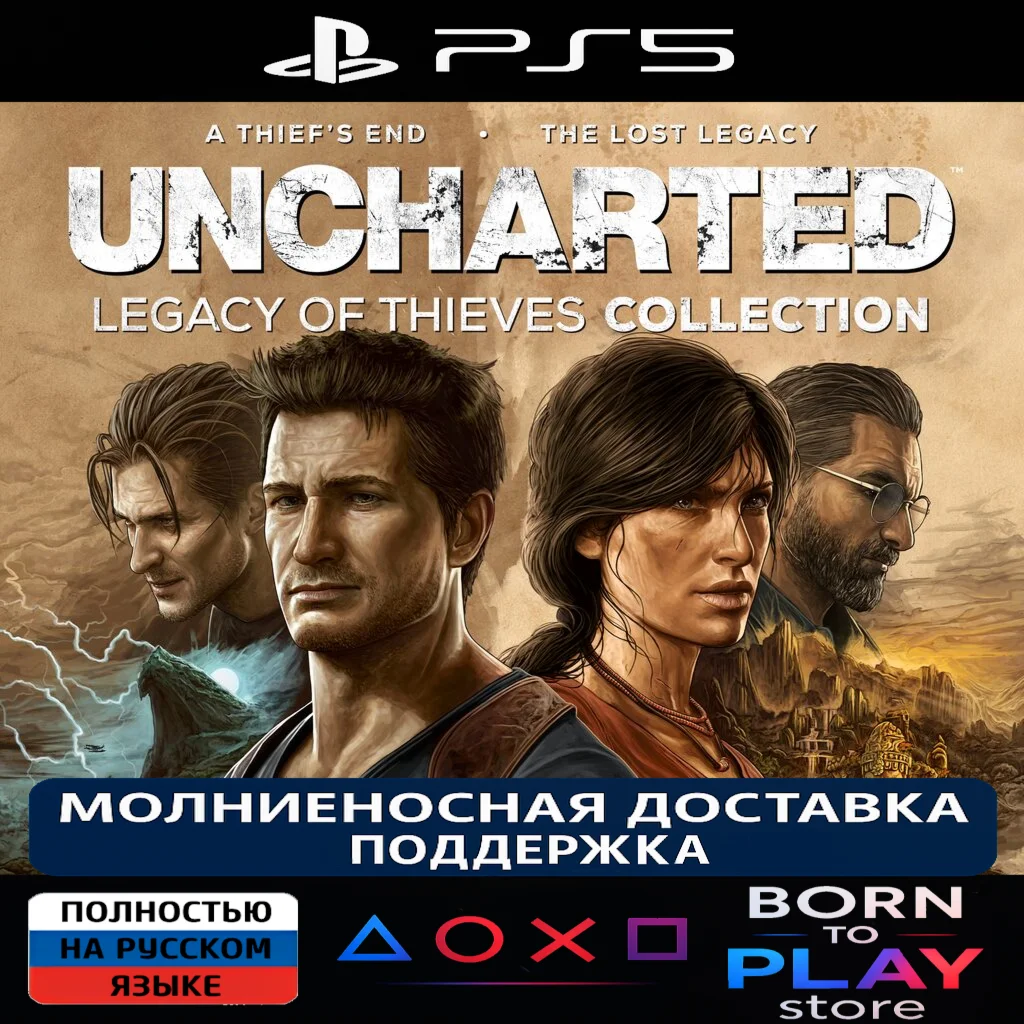 UNCHARTED: Legacy of Thieves Collection | PS5 | ТУРЦИЯ