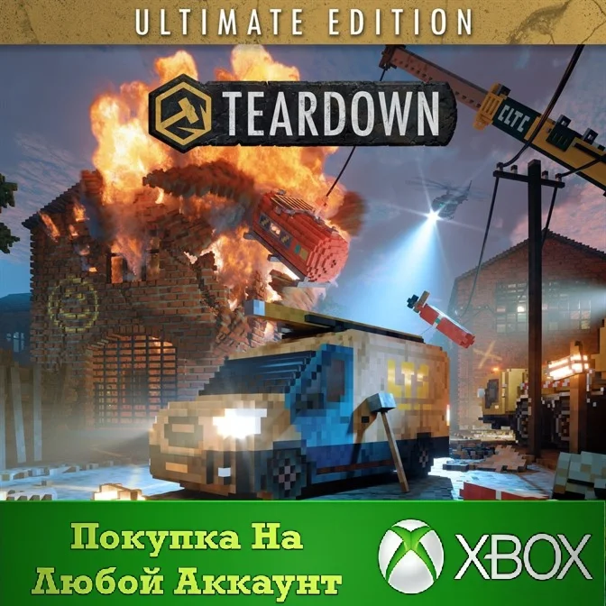 Teardown Ultimate Edition XBOX⭐На Любой аккаунт