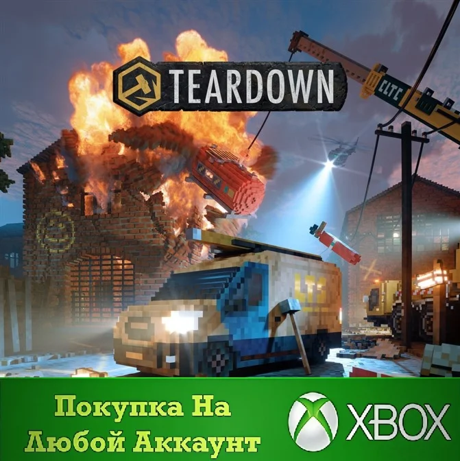 Teardown XBOX На Любой аккаунт