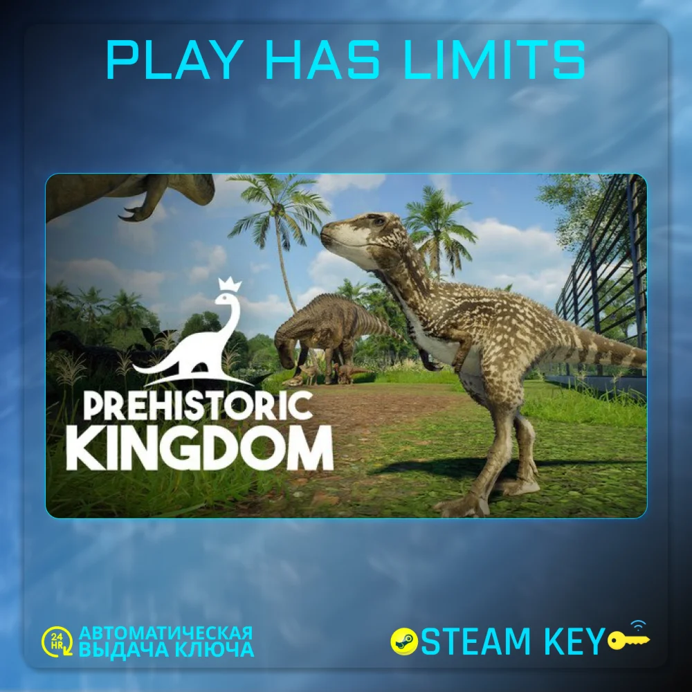 Prehistoric Kingdom КЛЮЧ STEAM Global + РФ