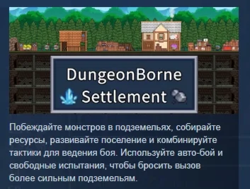 Dungeonborne Settlement АВТОДОСТАВКА STEAM РОССИЯ