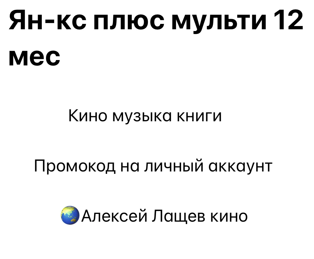 Ян-кс плюс мульти 12 мес промокод