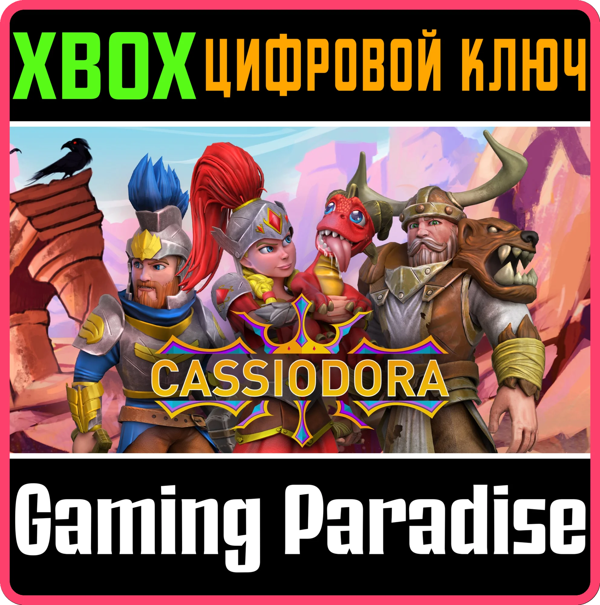 CASSIODORA XBOX КЛЮЧ/КОД