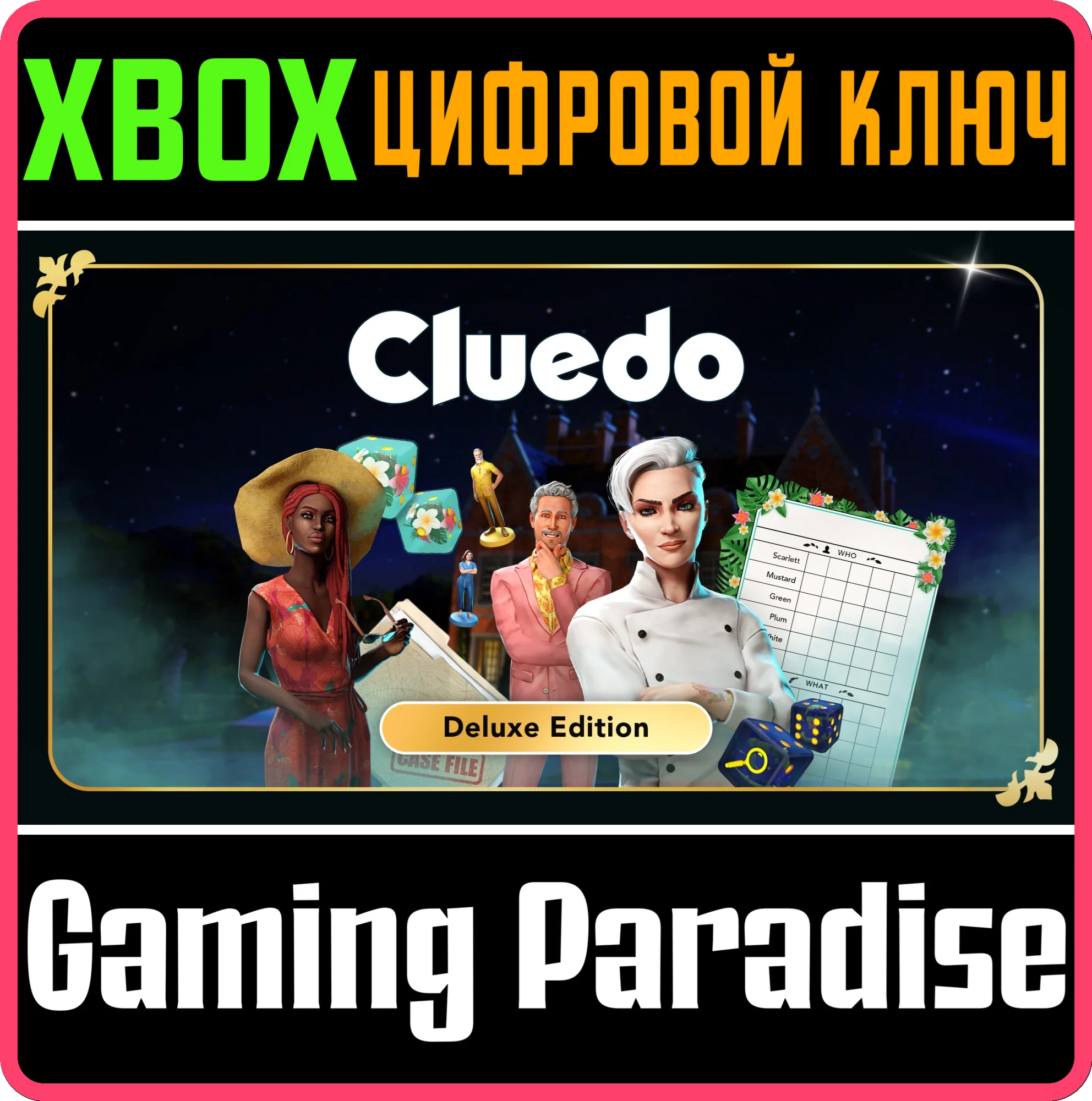 CLUEDO DELUXE EDITION XBOX КЛЮЧ/КОД