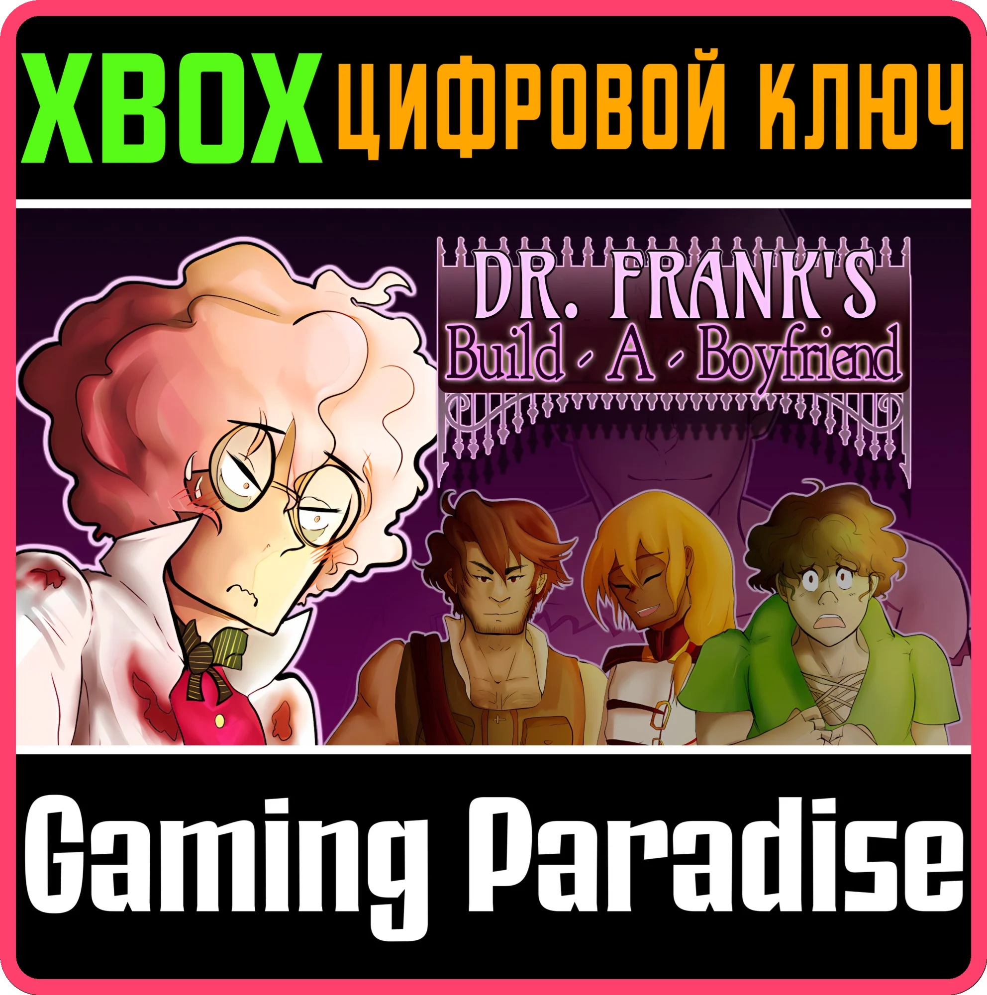 DR. FRANK'S BUILD A BOYFRIEND XBOX КЛЮЧ/КОД