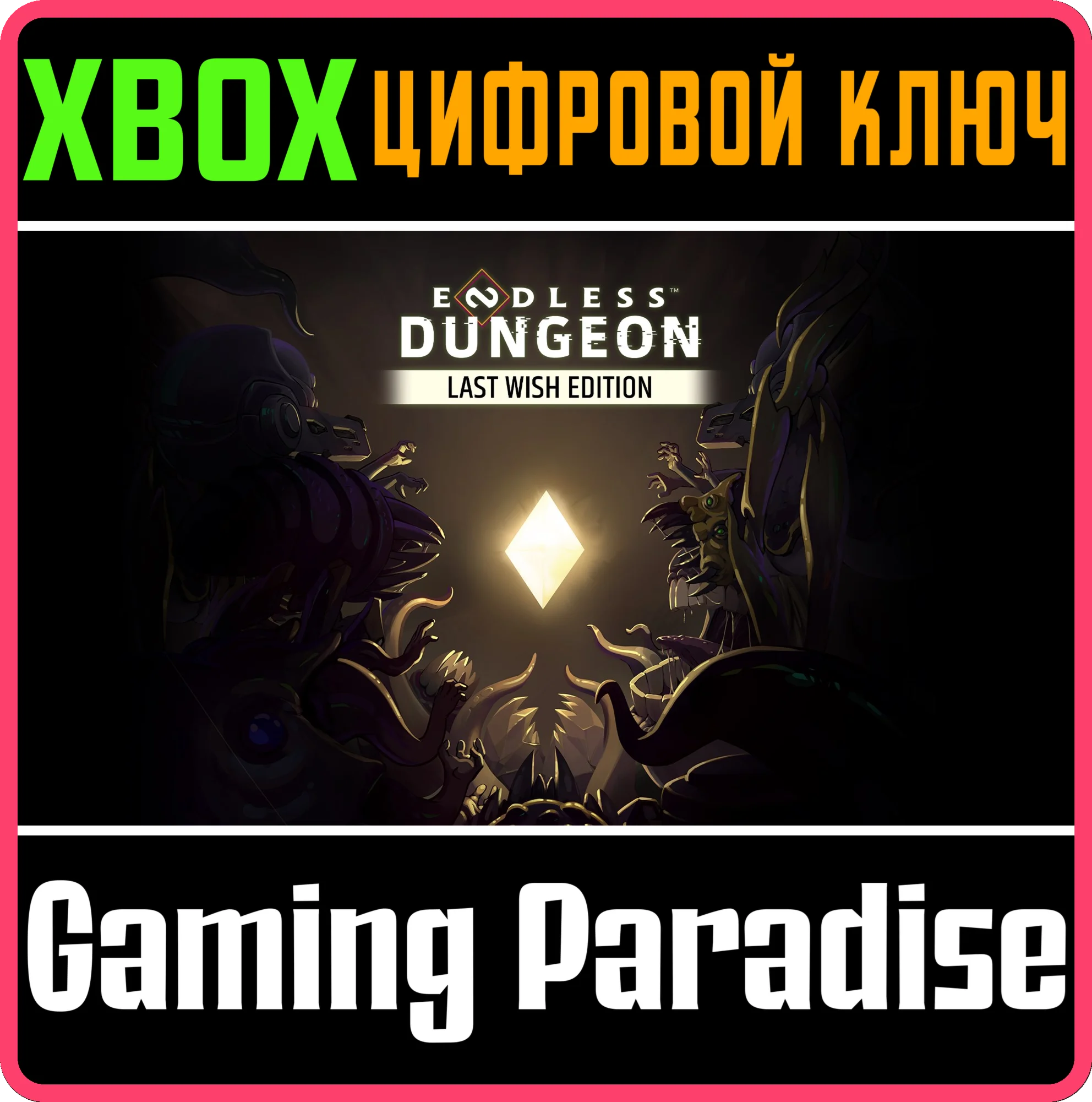 ENDLESS™ DUNGEON - DEFINITIVE EDITION XBOX КЛЮЧ/КОД