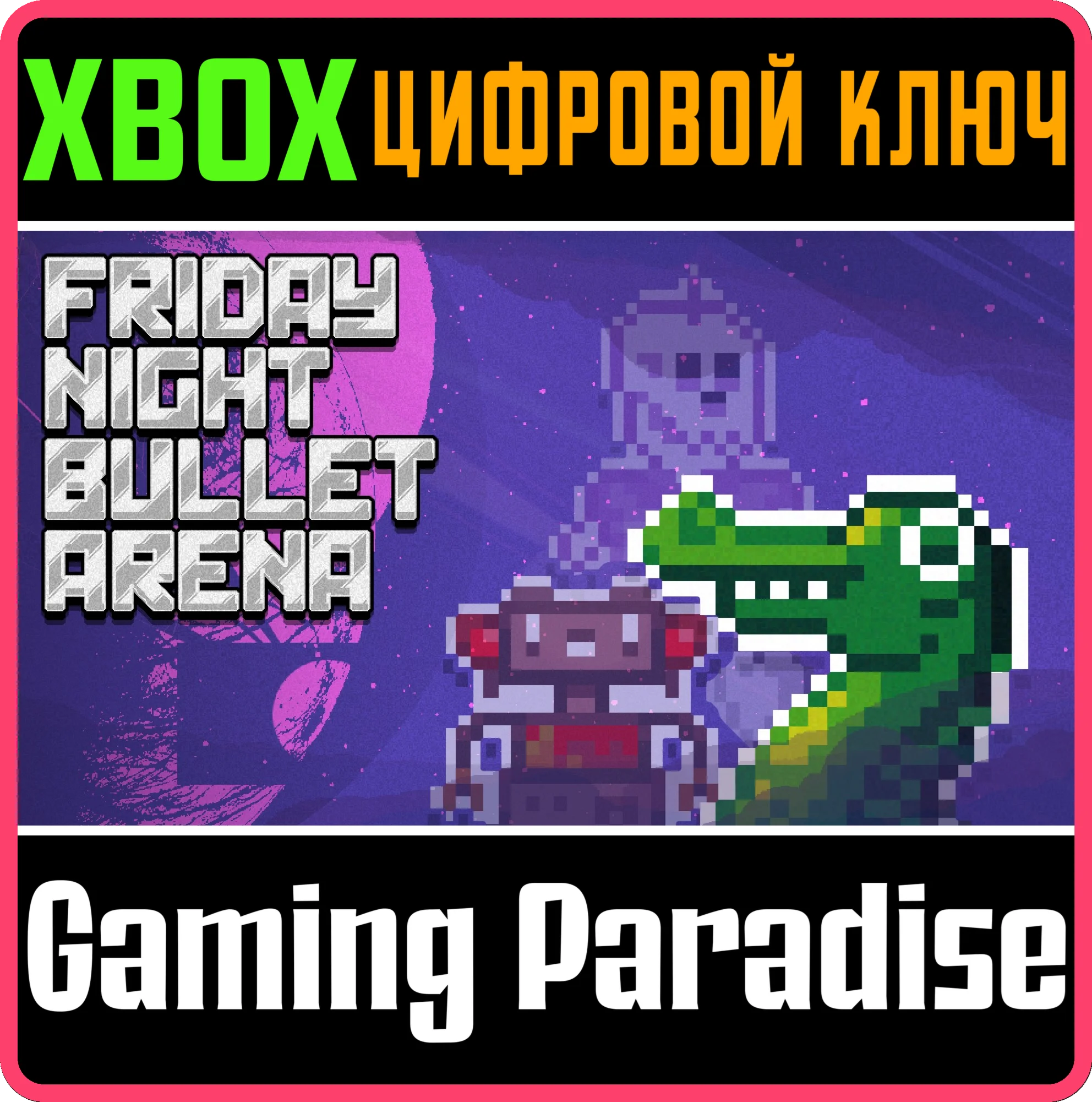 FRIDAY NIGHT BULLET ARENA XBOX КЛЮЧ/КОД