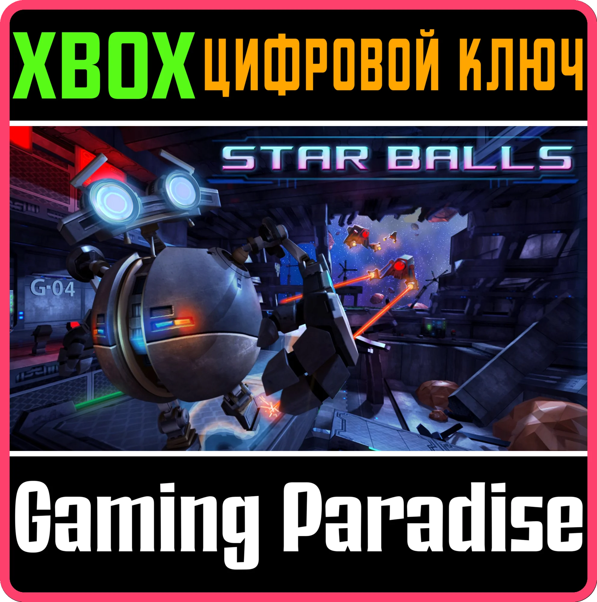 STAR BALLS XBOX КЛЮЧ/КОД