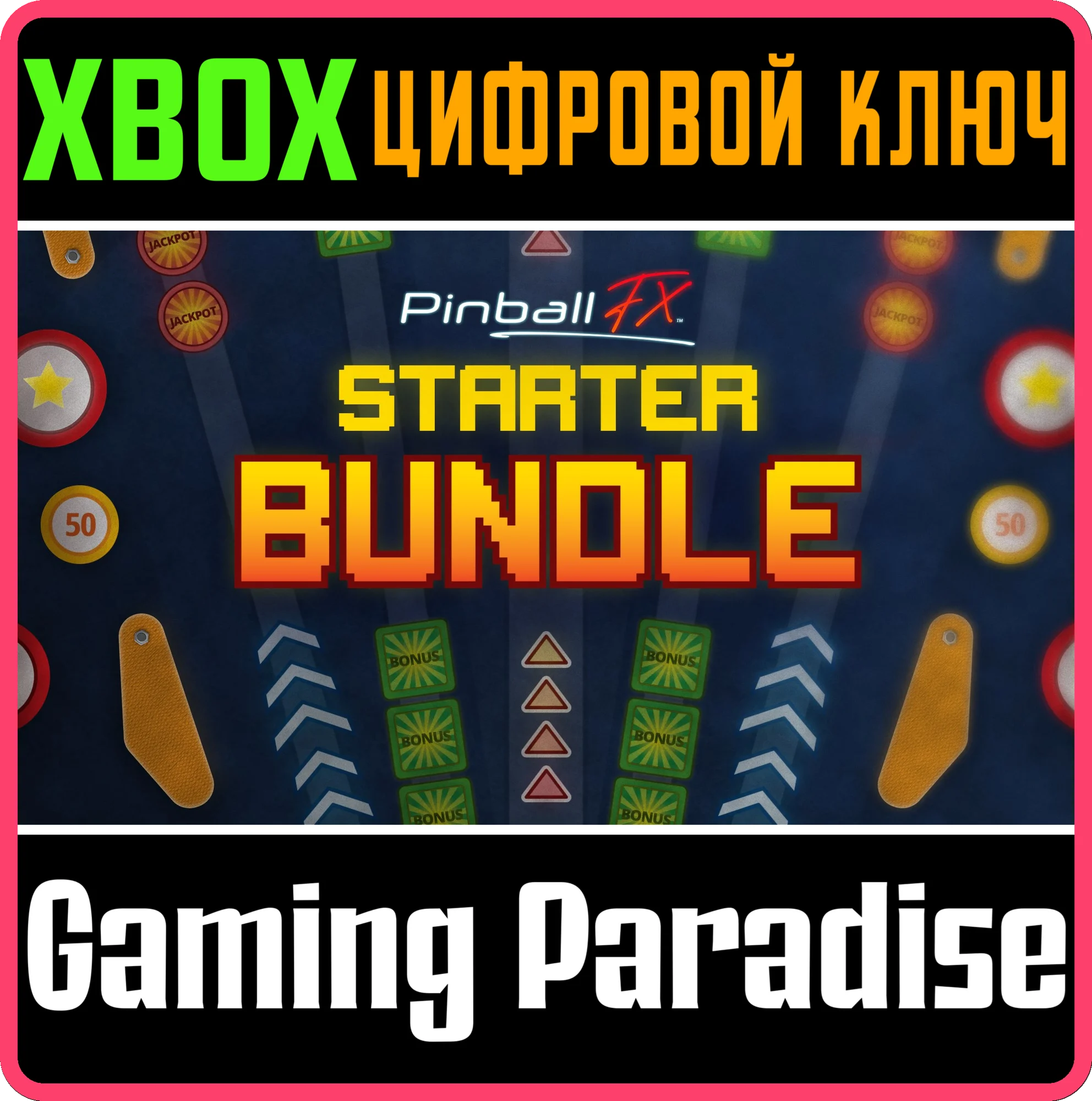 PINBALL FX - STARTER BUNDLE XBOX КЛЮЧ/КОД