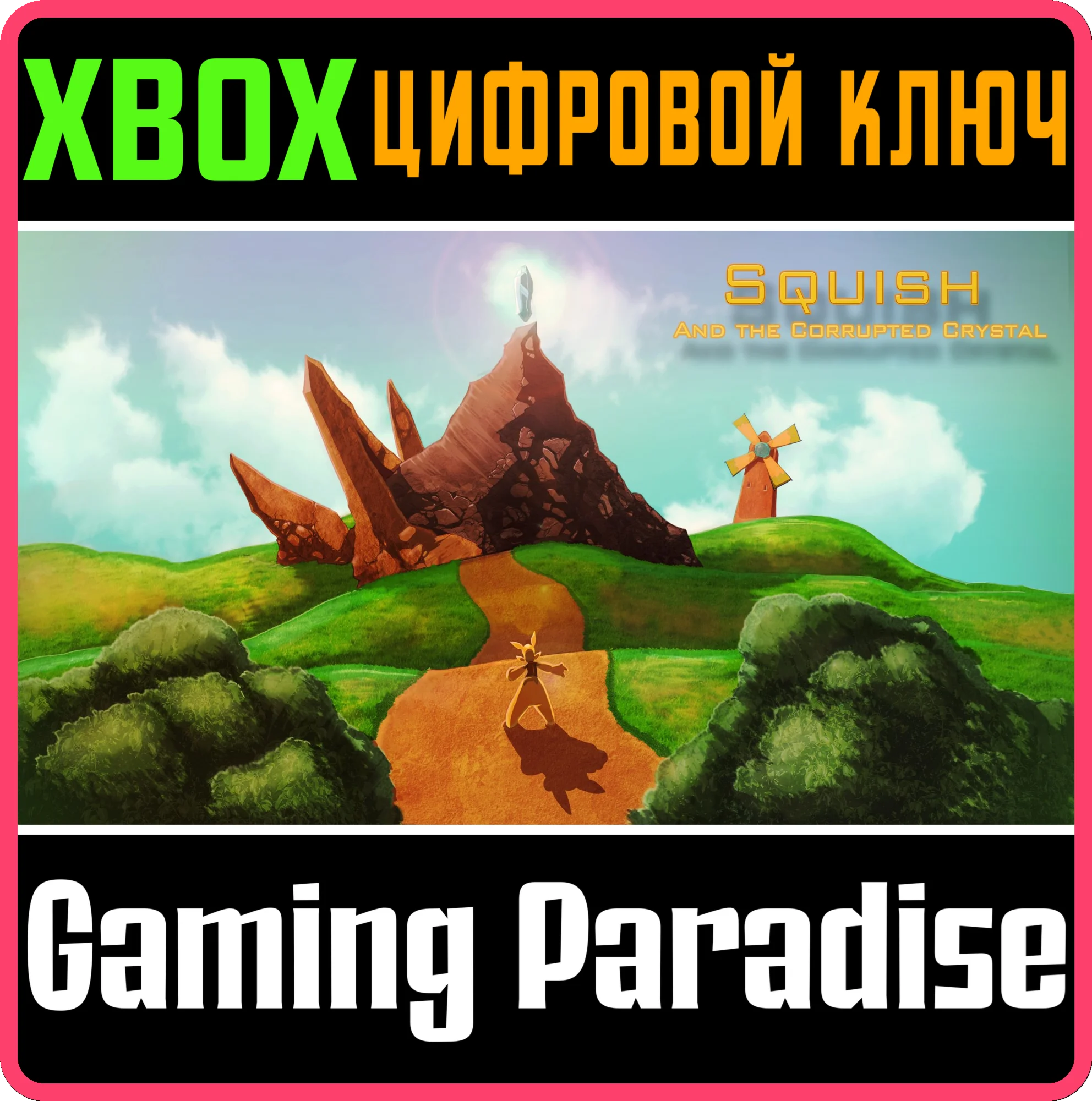 SQUISH AND THE CORRUPTED CRYSTAL XBOX КЛЮЧ/КОД