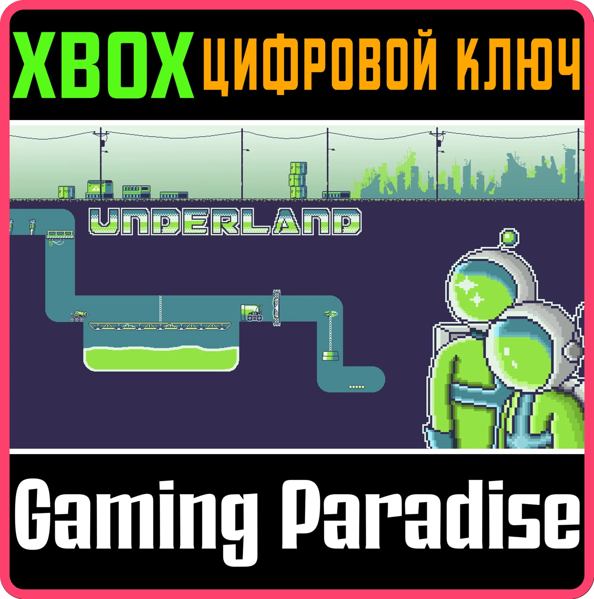 UNDERLAND XBOX КЛЮЧ/КОД