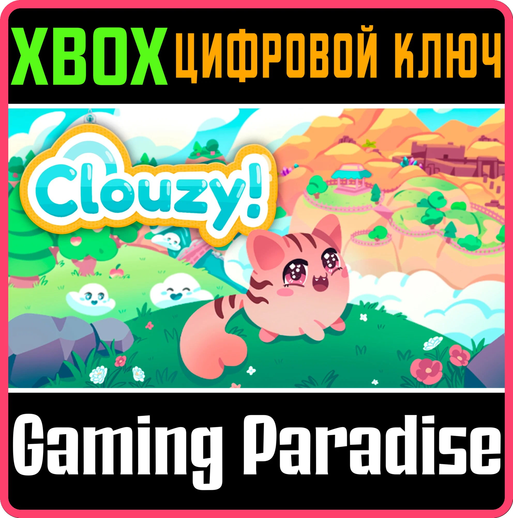 CLOUZY XBOX КЛЮЧ/КОД