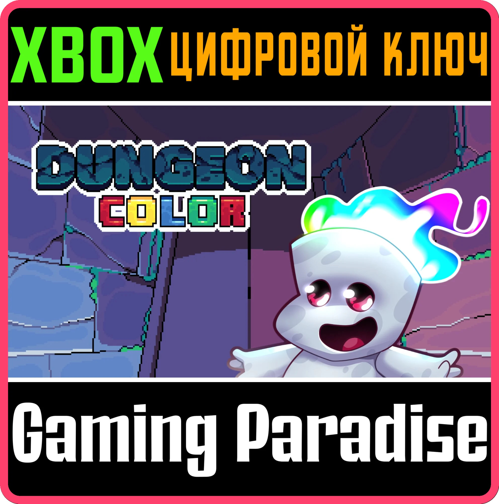 DUNGEON COLOR XBOX КЛЮЧ/КОД