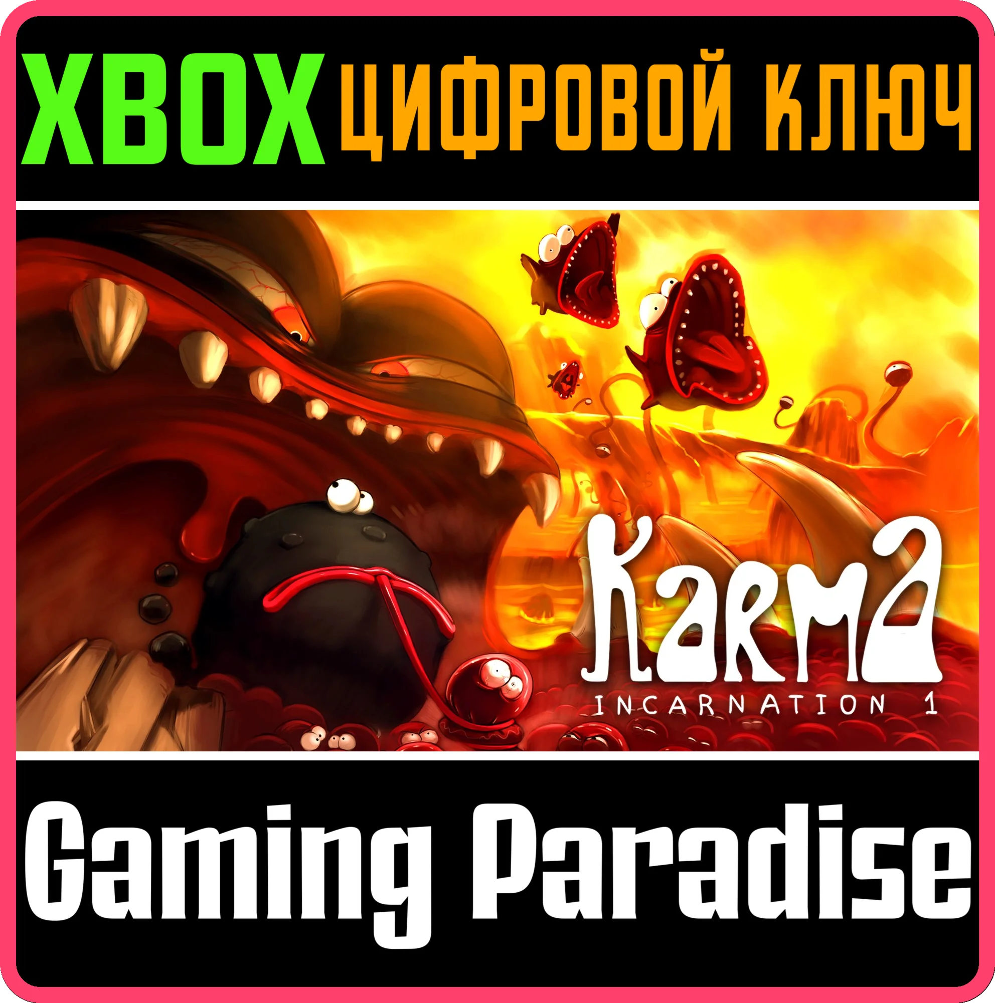 KARMA. INCARNATION 1 XBOX КЛЮЧ/КОД